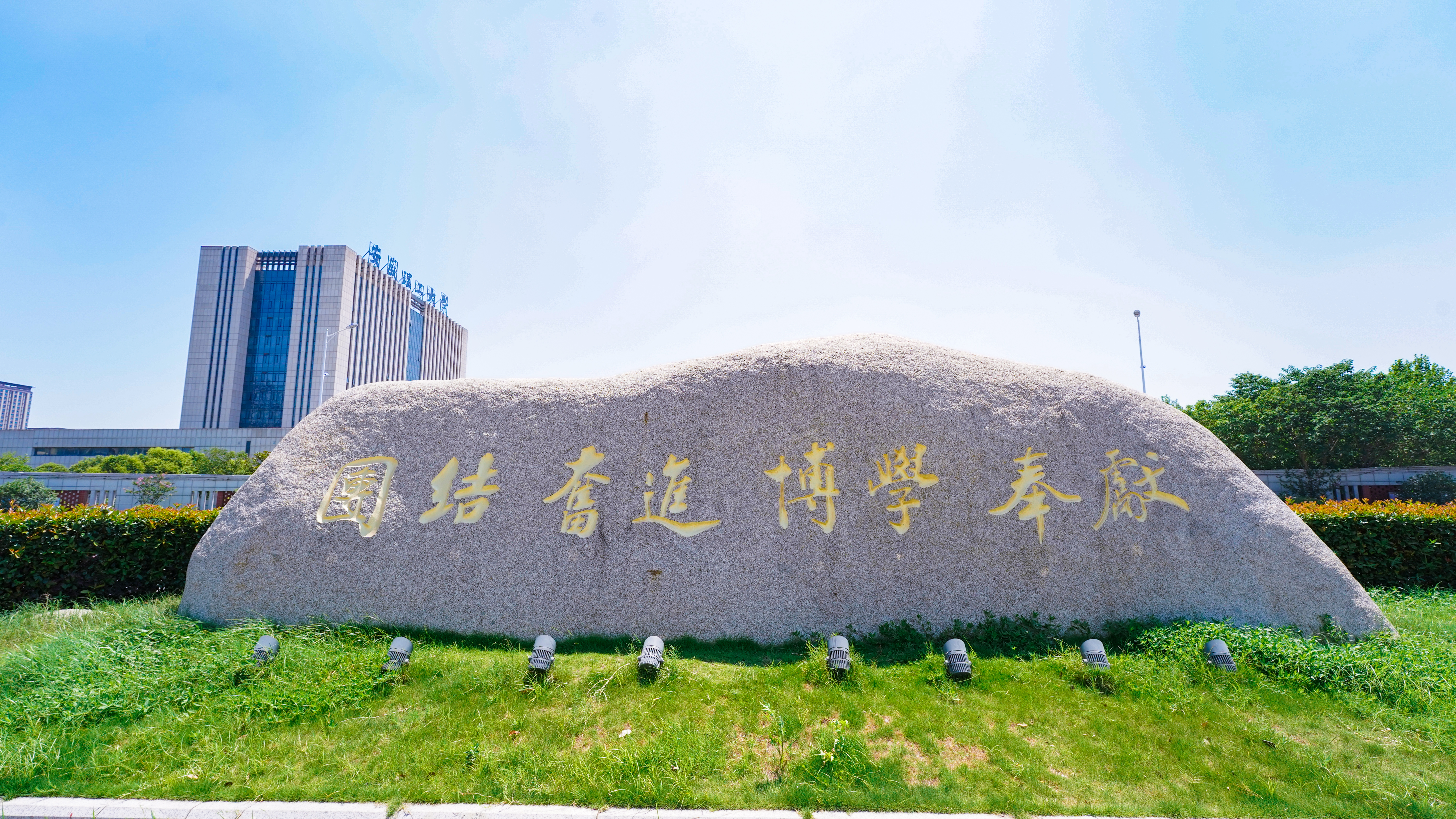 校训